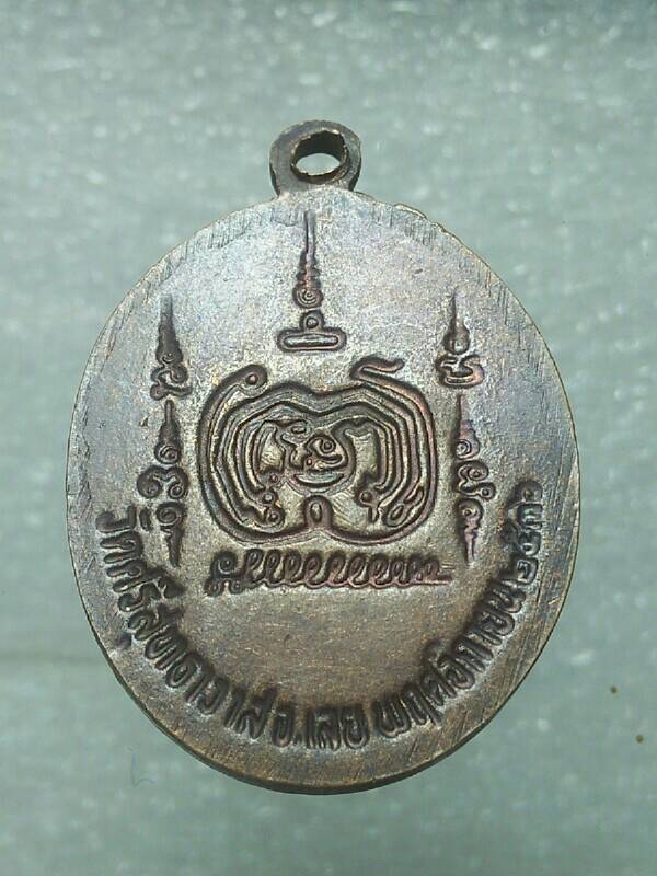 เหรียญหลวงวปู่ศรีจันทร์ วัดศรีสุมธาวาส  จ. เลย ปี๓๖