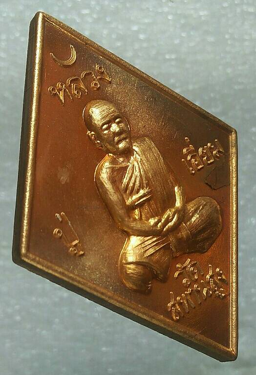 เหรียญข้าวหลามตัดหลวงปู่เอี่ยม วัดสะพานสูง รุ่นปฐมนาม ๒๐๐ปี โค้ตกรรมการ เนื้อทองทิพย์