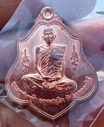 เหรียญหลวงพ่อพร้า เนื้อทองแดง (ศิษย์หลวงปู่กวย) วัดโคกดอกไม้ อ.สรรคบุรี จ.ชัยนาท รุ่นทอดกฐิน 2562