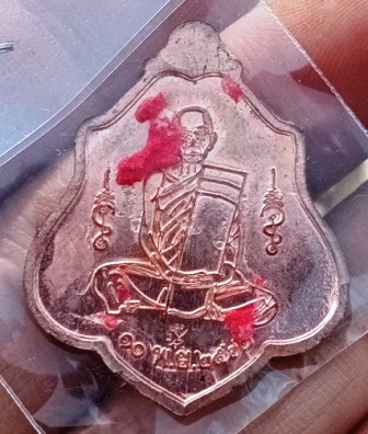 เหรียญหลวงพ่อพร้า เนื้อทองแดง (ศิษย์หลวงปู่กวย) วัดโคกดอกไม้ อ.สรรคบุรี จ.ชัยนาท รุ่นทอดกฐิน 2562