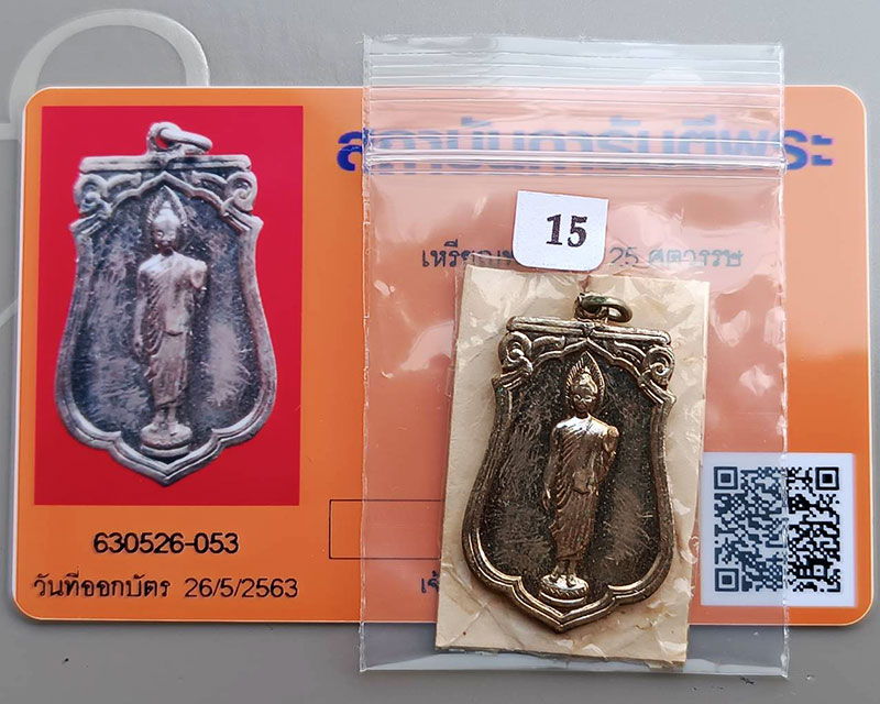 บัตรรับประกันพระแท้