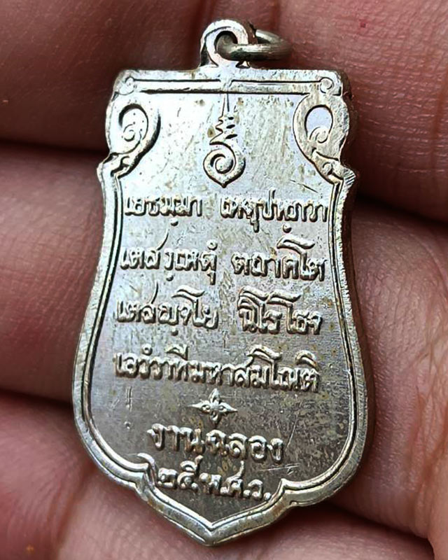 15.เหรียญเสมาฉลอง 25 พุทธศตวรรษ เนื้ออัลปาก้า พิมพ์แขนโตหลังยันต์ชิดบล็อคนิยม กระดาษแก้วเดิม พร้อมบั