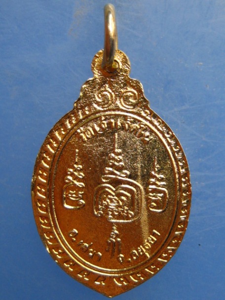 ล็อกเก็ต หลวงพ่อยิ้ม วัดเจ้าเจ็ดใน อยุธยา