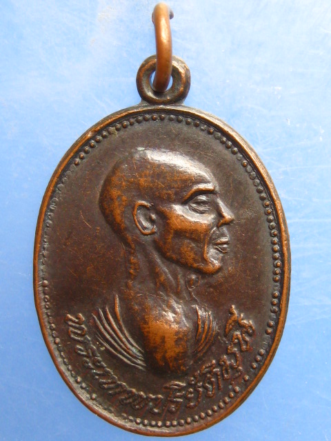 เหรียญพระเทพปริยัติมุนี วัดวิชิตสังฆาราม ภูเก็ต