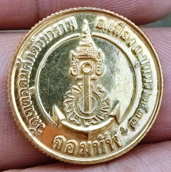เหรียญ ร.5 วัดเขตอุดมศักดิ์วนาราม จ.ชุมพร รุ่นจอมทัพ ปี2537