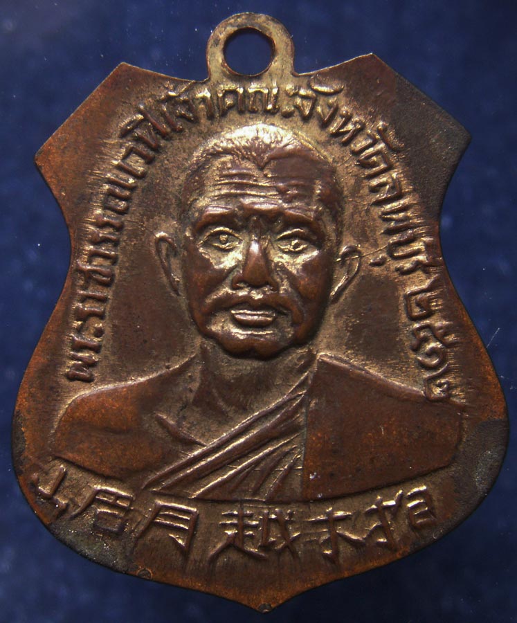 เหรียญพระพุทธบาทวัดเขาวงพระจันทร์ หลังพระราชวรรณเวที เจ้าคณะจ.ลพบุรี พ.ศ. 2512 กะไหล่ทอง