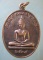เหรียญปี39 หลวงปู่สงค์ วัดทุ่งรังษี ร้อยเอ็ด