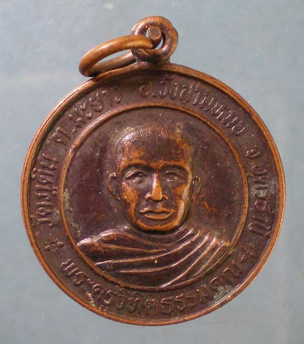 เหรียญพระครูวิทิตธรรมคุณ วัดภูดิน อุดรธานี