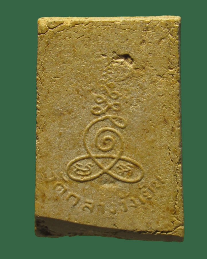  พระสมเด็จพุทธกวัก วัดกลางวังเย็น บางแพ ราชบุรี ปี2515 หลวงปู ่โต๊ะปลุกเสก