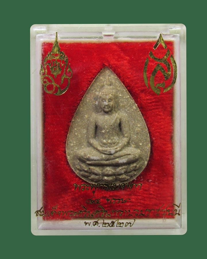 พระผง พระพุทธเมตตา 84 พรรษา สมเด็จย่า สมเด็จพระศรีนครินทราบรมราชชนนี ปี2527