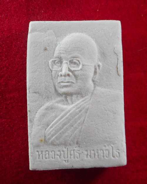  พระเนื้อผง สมเด็จ หลวงปู่ศรี มหาวีโร วัดป่ากุง จ.ร้อยเอ็ด