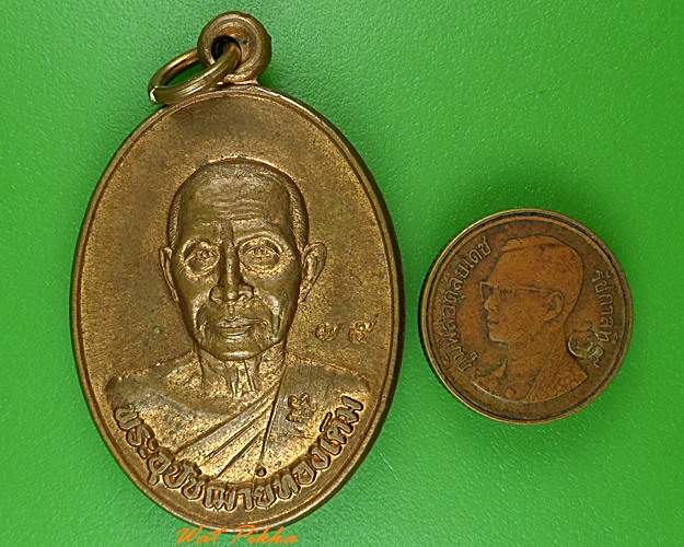 เหรียญพระอุปัชฌาย์เติม วัดเขาวงศ์ ปราจีนบุรี .2932.