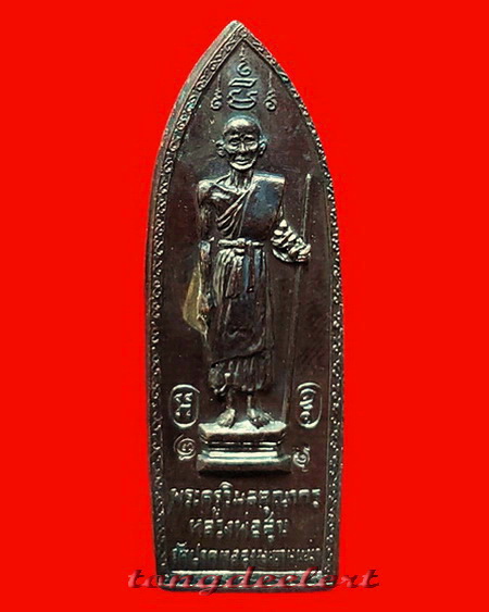 เหรียญหลวงปู่ศุข วัดปากคลองมะขามเฒ่า หลวงพ่อเล็ก วัดสันติคีรีศรีบรมธาตุ(วัดเขาดิน) จ.กาญจนบุรี