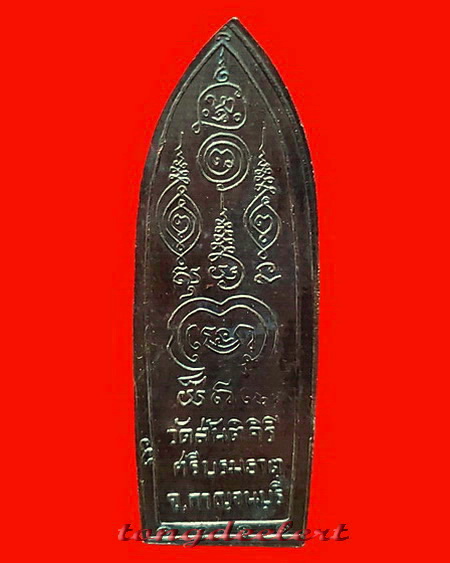 เหรียญหลวงปู่ศุข วัดปากคลองมะขามเฒ่า หลวงพ่อเล็ก วัดสันติคีรีศรีบรมธาตุ(วัดเขาดิน) จ.กาญจนบุรี