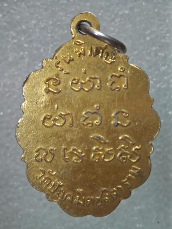 ล๊อกเก็ตหลวงพ่อฉลวย วัดปัญจมิตรชลิตาราม สุพรรณบุรี