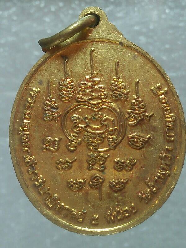 เหรียญพระเบญจภาคีวารีปาฏิหาริย์ ๕พี่น้อง วัดถ้ำพุหว้า กาญจนบุรี 