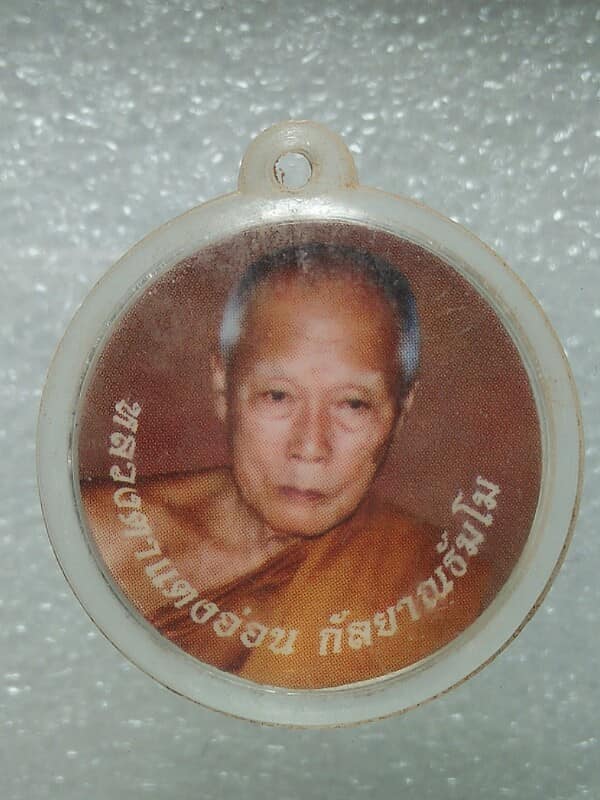 ภาพอัดพลาสติกหลวงตาแตงอ่อน วัดป่าโชคไพศาล สกลนคร 