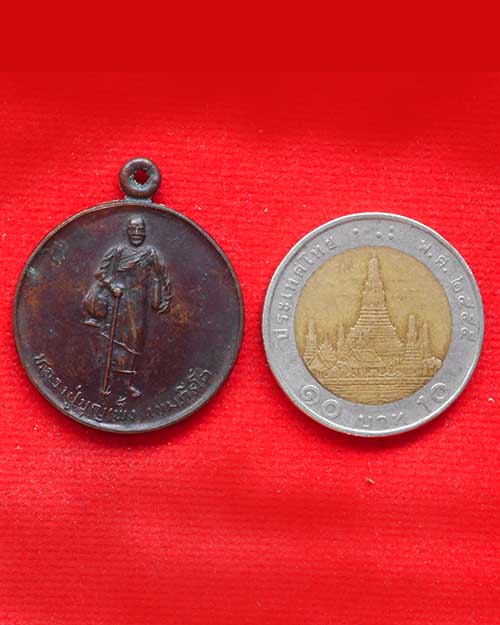 เหรียญ รุ่นแรก หลวงปู่บุญเพ็ง เขมภิรโต วัดถ้ำกลองเพล จ.หนองบัวลำภู 