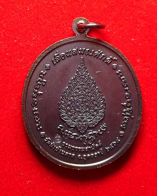  เหรียญเลื่อนสมณศักดิ์พระอาจารย์ สุธรรม สุธัมโม วัดป่าบ้านตาด จังหวัดอุดรธานี