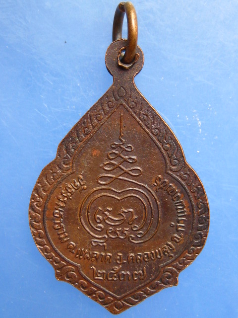เหรียญพระครูวชิรธรรโมภาส วัดธรรมาราม จ.กำแพงเพชร ปี2537