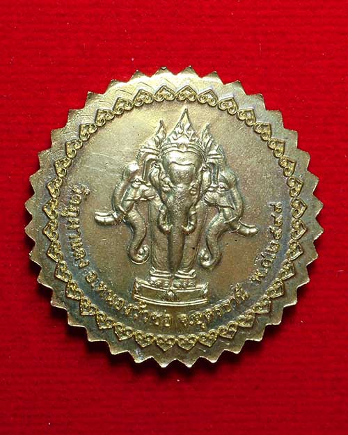  เหรียญกงจักรหลังช้างสามเศียร หลวงปู่ลี กุสลธโร วัด ภูผาแดง อุดรธานี ปี 2549