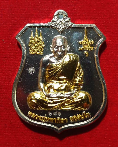 เหรียญหลวงปู่มหาศิลา สิริจันโท รุ่นศิลาทองพันล้าน