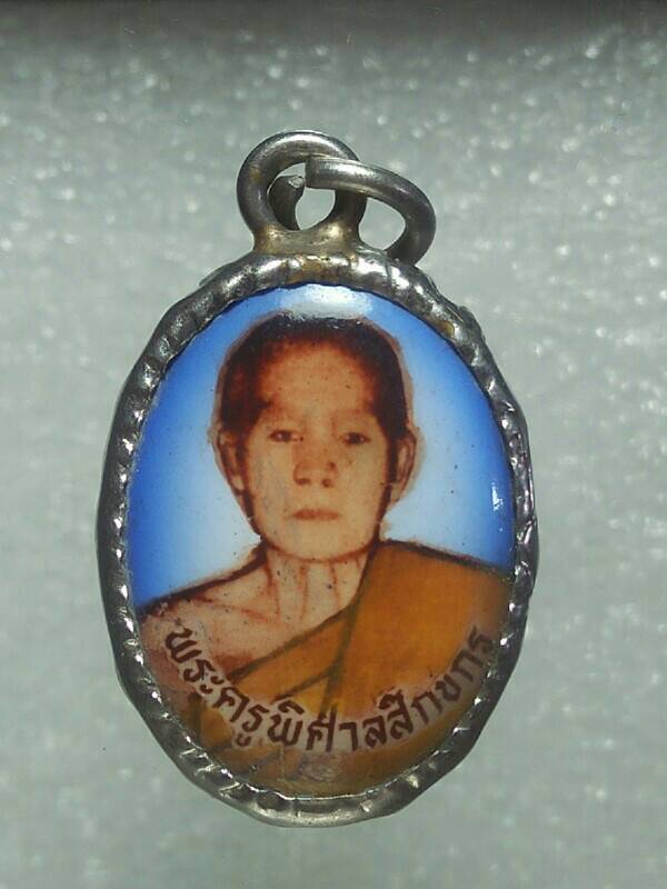 ล๊อกเก๊ตพระครูพิศาลศสิกขกร วัดเกาะศิริ แวงน้อย ขอนแก่น 