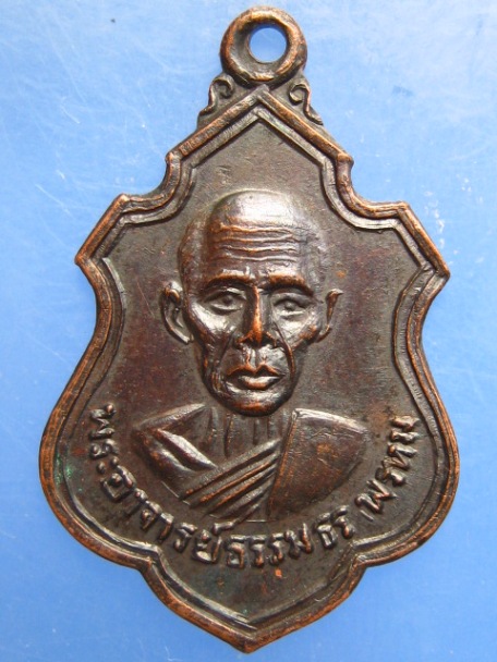 เหรียญหลวงพ่อพรหม วัดนาราเจริญสุข เกาะสมุย