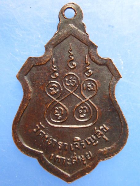 เหรียญหลวงพ่อพรหม วัดนาราเจริญสุข เกาะสมุย