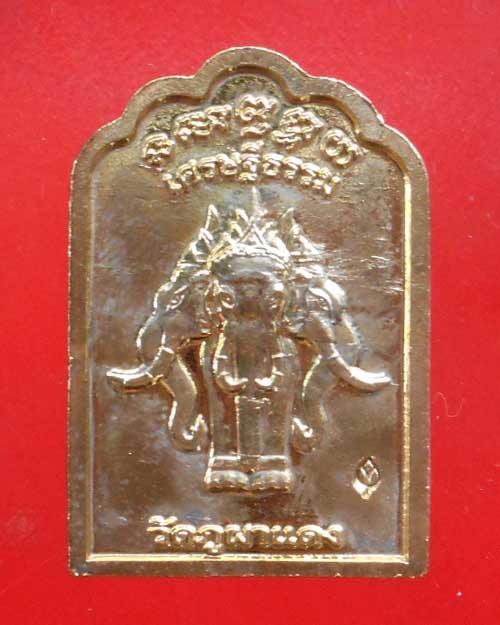 เหรียญโต๊ะหมู่ ปี2549 หลวงปู่ลี กุสลธโร วัดภูผาแดง อ.หนองวัวซอ จ.อุดรธานี