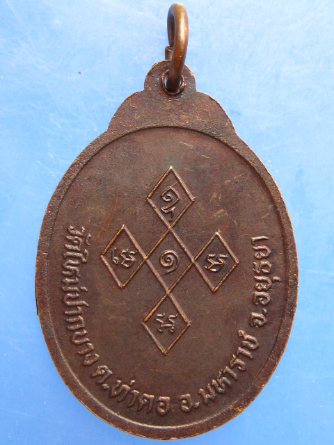 เหรียญหลวงพ่อไปล่ วัดใหม่ปากบาง จ.อยุธยา