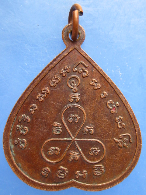 เหรียญหลวงปู่พยุง วัดบัวขวัญ จ.นนทบุรี