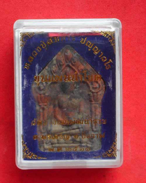 ขุนแผนนำโชคหลวงปู่สมภาร ปัญญาวโร    วัดป่าวิเวกพัฒนาราม อ.พรเจริญ จ.บึงกาฬ