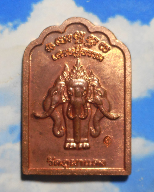  เหรียญโต๊ะหมู่หลวงปู่ลี วัดภูผาแดง จ.อุดรธานี