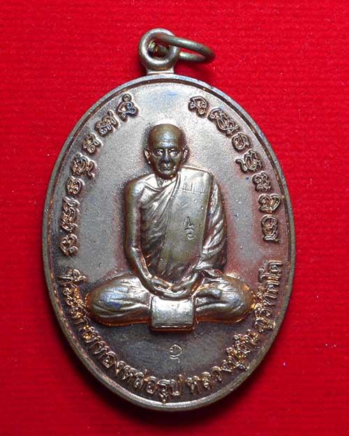 เหรียญหลวงปู่มั่นหลังหลวงปู่สมชาย วัดเขาสุกิม ปี2557