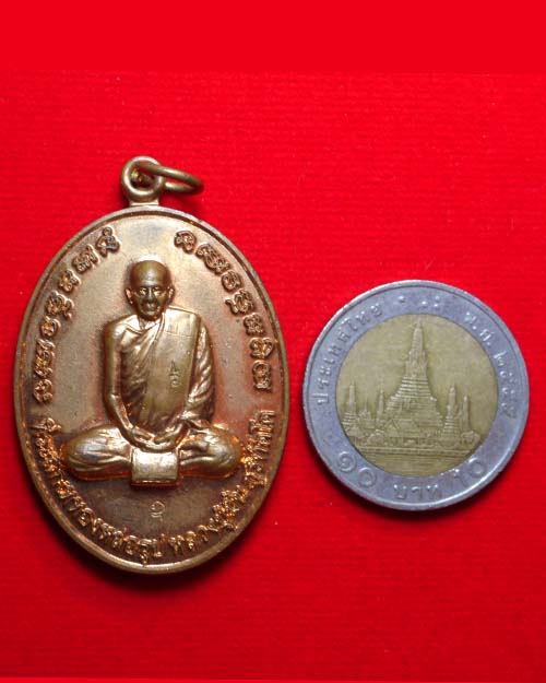 เหรียญหลวงปู่มั่นหลังหลวงปู่สมชาย วัดเขาสุกิม ปี2557