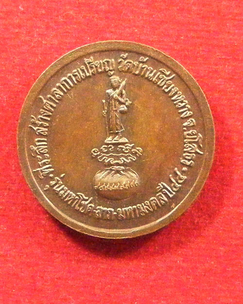   เหรียญกลมครึ่งองค์หลังพระสิวลีมหาลาภหลวงตาพวง  ยโสธร