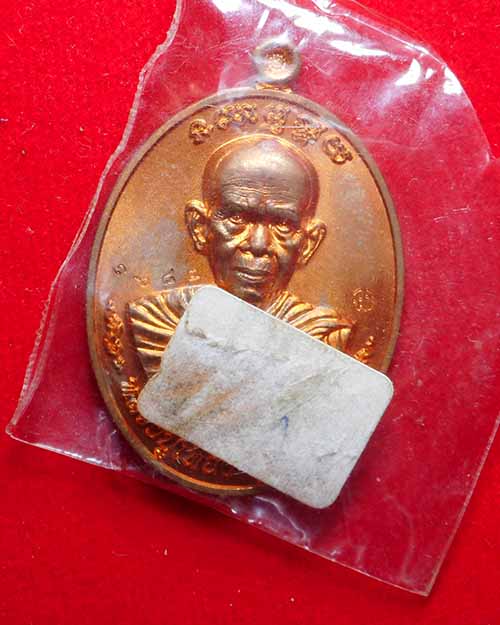  เหรียญสร้างบารมี หลวงปู่เทือง ญาณธโร วัดโพธิ์ชัย จังหวัดเลย 