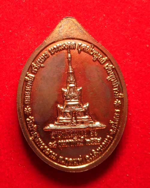  เหรียญเจดีย์ศรีสุนทร หลวงปู่สิงห์ทอง ปภากโร อำเภอเลิงนกทาจังหวัดยโสธร