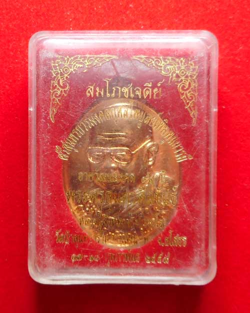  เหรียญเจดีย์ศรีสุนทร หลวงปู่สิงห์ทอง ปภากโร อำเภอเลิงนกทาจังหวัดยโสธร