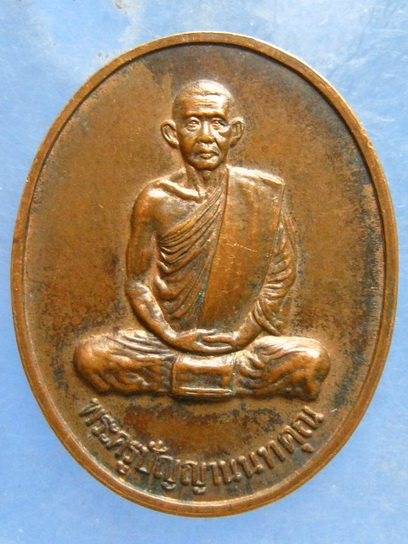 เหรียญหลวงพ่อบาง วัดสโมสร นนทบุรี