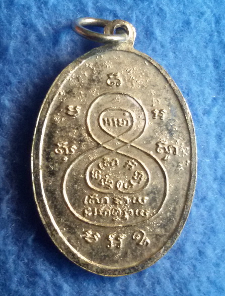 เหรียญหลวงพ่อพิณ วัดอุบลวรรณานาม จ. ราชบุรี รุ่นแรก เนื้อทองแดงกะไหล่เงิน พ.ศ. 2500