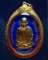 เหรียญหลวงพ่อเกษมหลัง ภปร พิมพ์ใหญ่ เนื้อกระไหล่ทองลงยาสีน้ำเงิน ปี2523 แจกกรรมการ  เลี่ยมทองพร้อมใช
