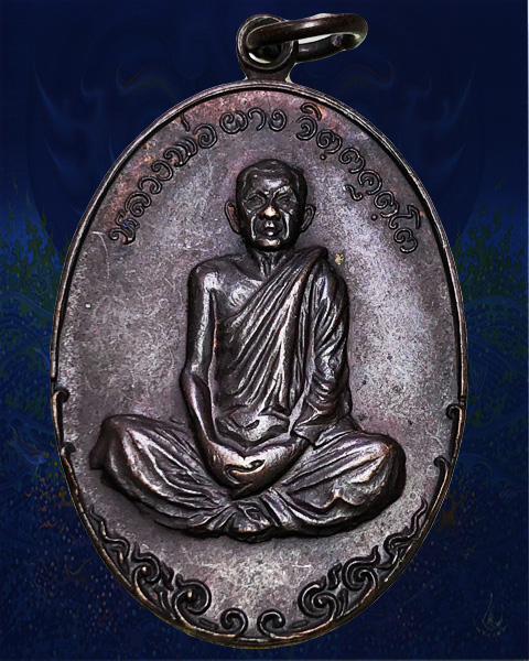 เหรียญภูธรหลวงปู่ผ่าง ปี 2519  เนื้อทองแดง บล็อคนวะ