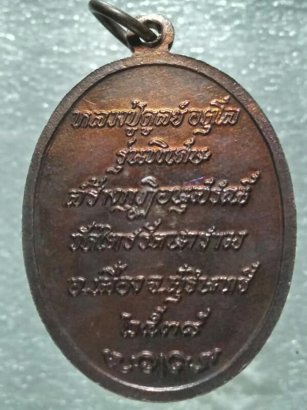 เหรียญหลวงปู่ดุลย์ วัดบูรพาราม สร้างกุฏิวัดไตรรัตนาราม สุรินทร์ รุ่นพิเศษ ปี๓๘  