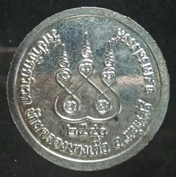 เหรียญหลวงพ่อธมฺมจารี ภิกขุ วัดป่าจิตตวิเวก  อ.พยุหคีรี นครสวรรค์ 