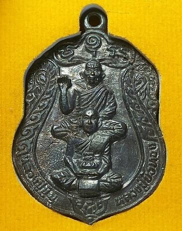 เหรียญหลวงปู่ขุ้ย-หลวงปู่บัวทอง บารมีกลวงปู่ ๕๘ รุ่นรวมพลังอธิฐานจิต + กล่อง  