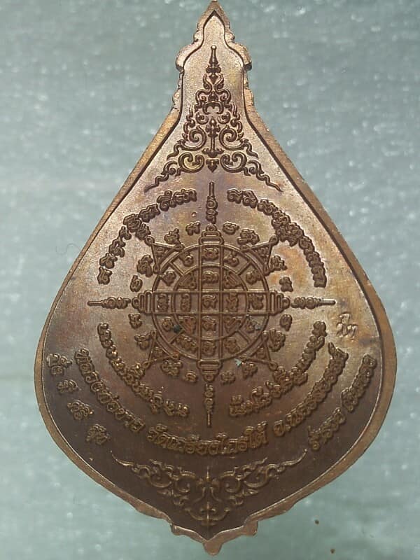 เหรียญหลวงพ่อขาว วัดเกรียงไกรใต้ นครสวรรค์ ตอก วกต 