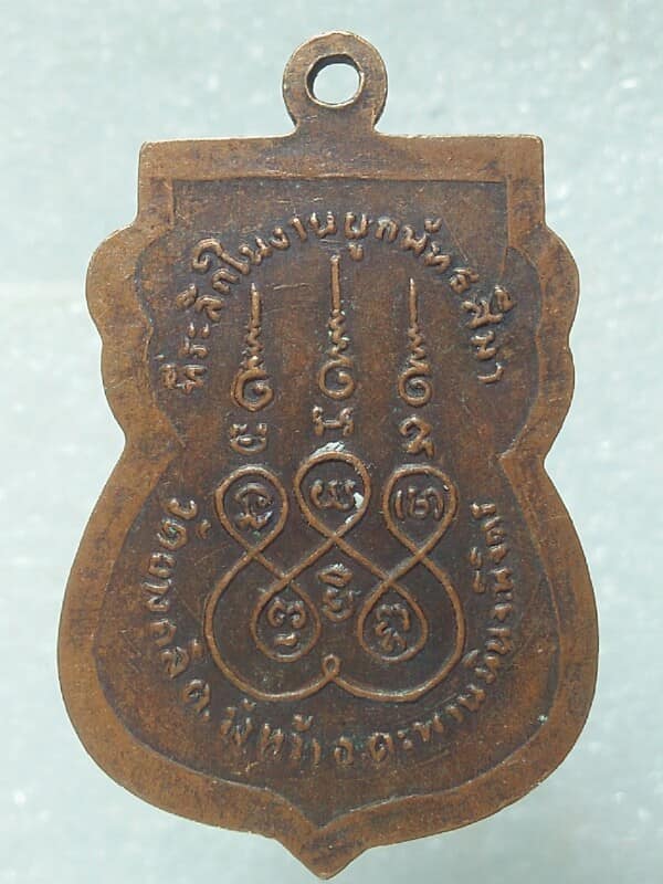 เหรียญหลวงพ่อใหญ่  วัดยางคลี ตะพานหิน พิจิตร 