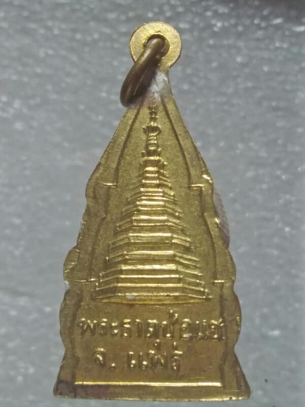เหรียญพระธาตุช่อแฮ จ.แพร่ เนื้อกะไหล่ทอง